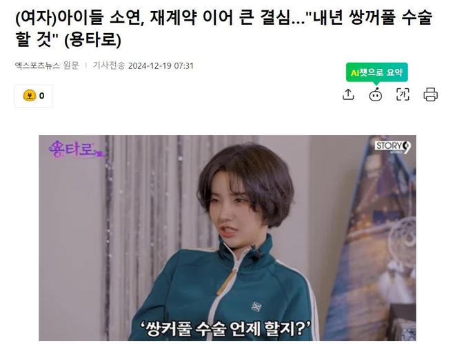 要做双眼皮坦言已经纠结了四年开元棋牌网站韩国知名女星明年(图4)