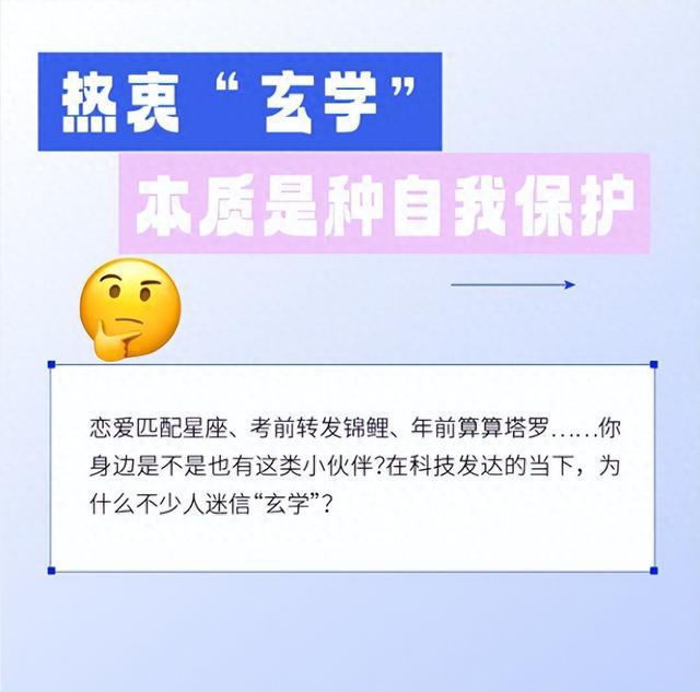 越来越热衷玄学背后原因解析开元棋牌网站为什么年轻人