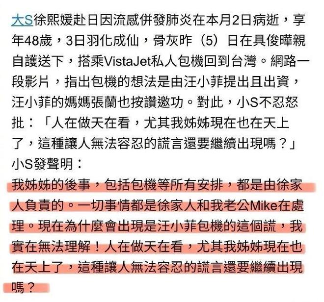 菲郁躁症复发开跑车直奔豪宅吊唁大S开元棋牌小S回应斥资百万包机汪小(图5)