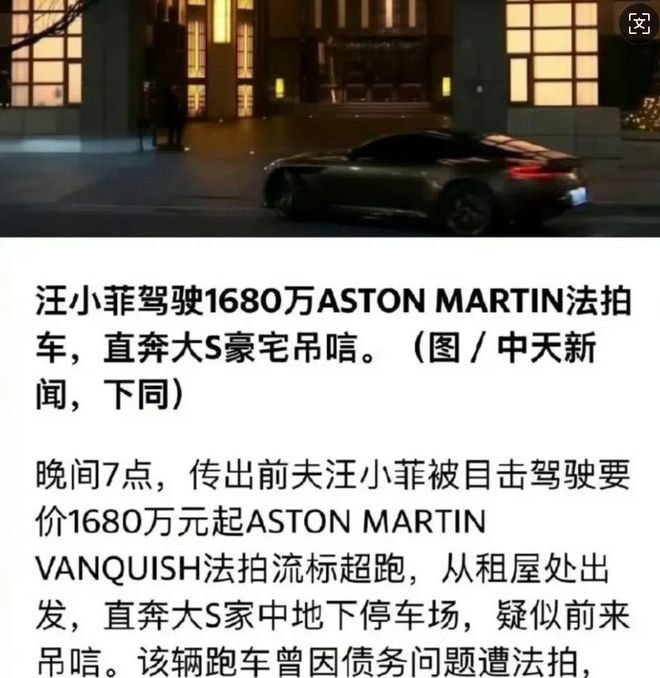 菲郁躁症复发开跑车直奔豪宅吊唁大S开元棋牌小S回应斥资百万包机汪小(图8)