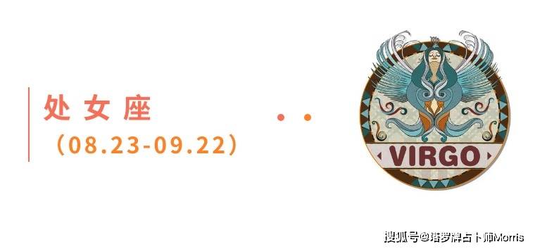 星运速递（0811-0817)开元棋牌Morris塔罗 一周(图2)